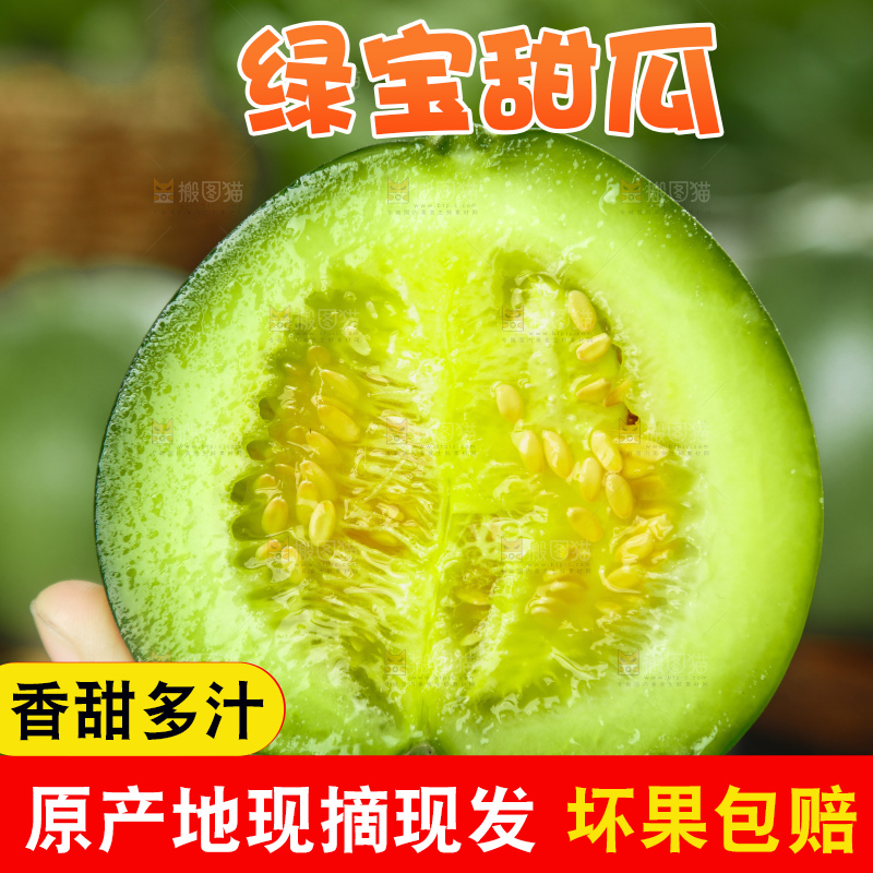 手里拿着绿宝石甜瓜