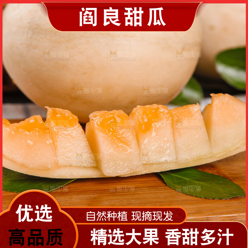 木板上放着切开的阎良香瓜