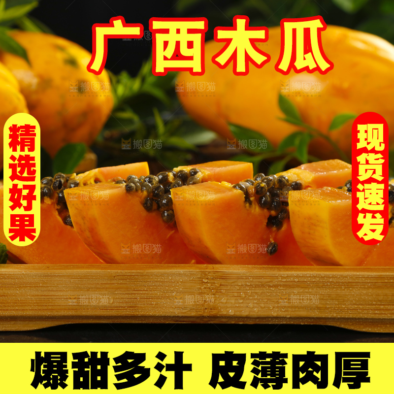 深底上放着新鲜的冰糖木瓜