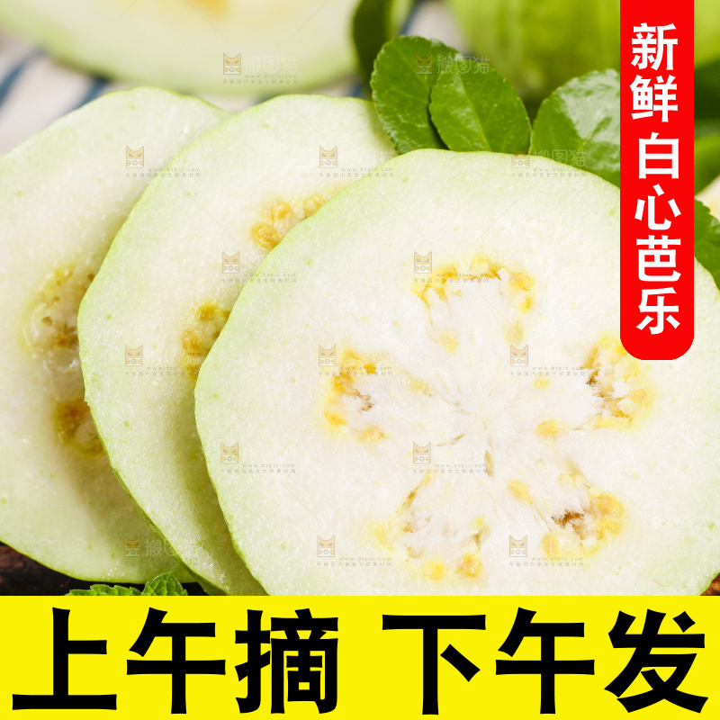 竹底上的白心番石榴