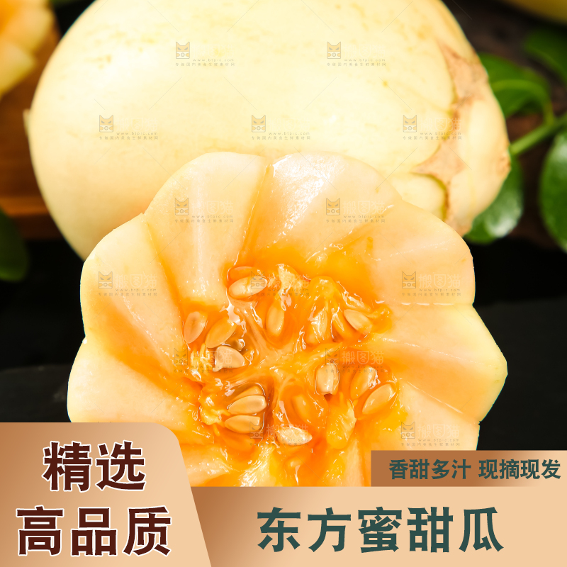 深底上放着山东东方蜜瓜