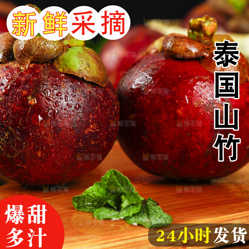 木底上的新鲜泰国山竹