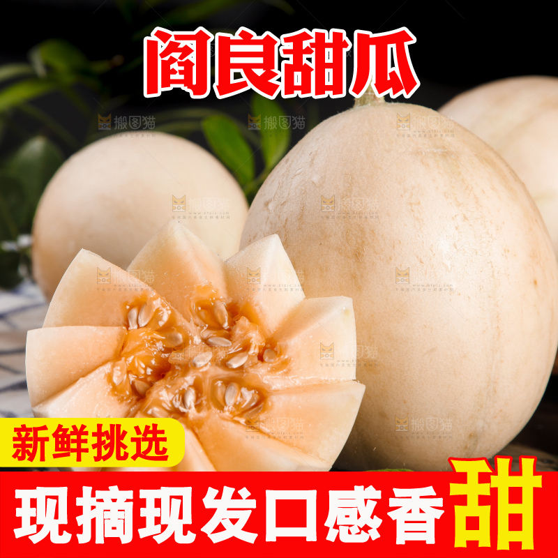 深底上放着陕西阎良甜瓜