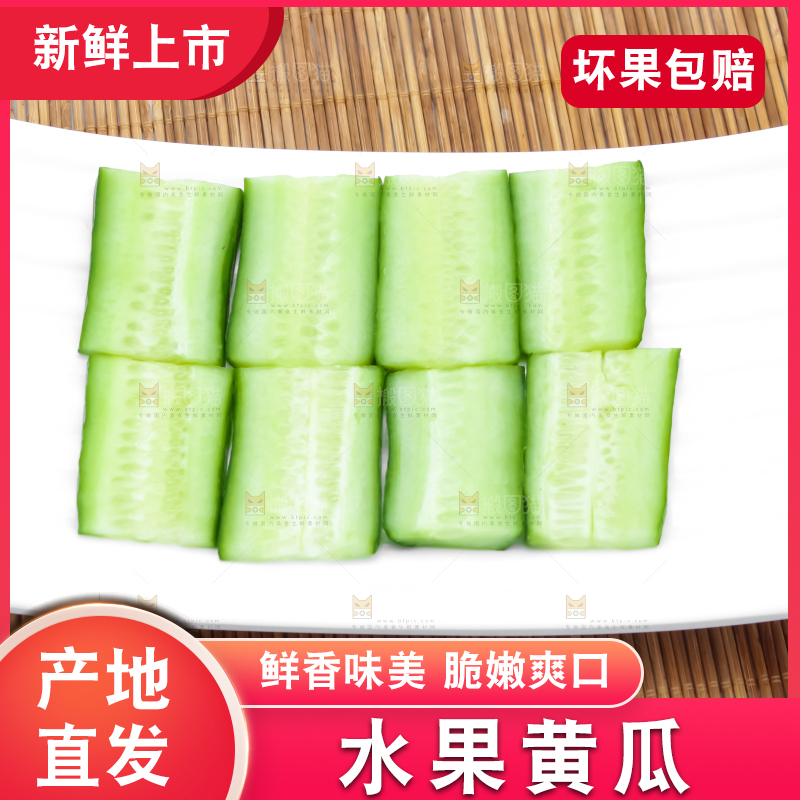 木底上放着一盘切开的新鲜小青瓜