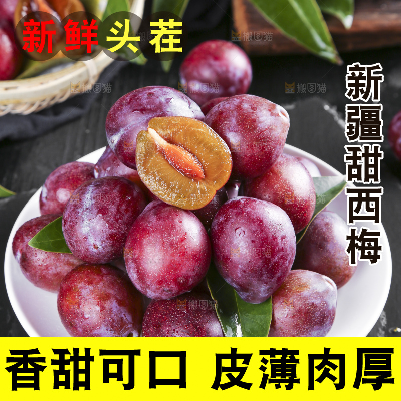 黑石板上放着一盘新疆甜西梅