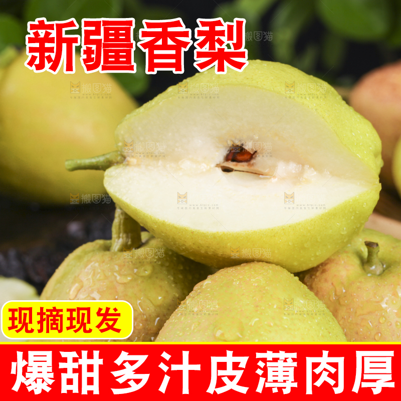 黑石板上放着切开的新疆库尔勒香梨