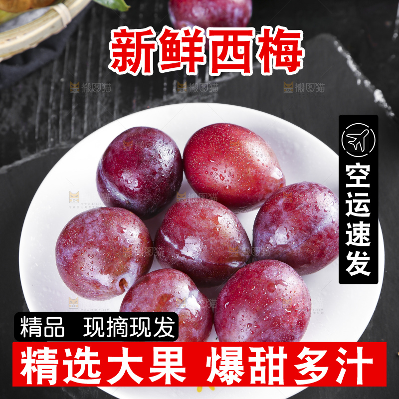 黑石板上放着一盘新疆甜西梅