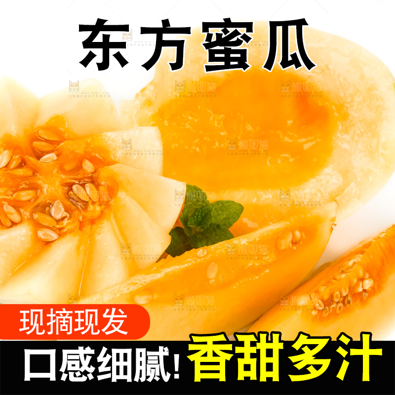 白底上放着切开的东方蜜甜瓜