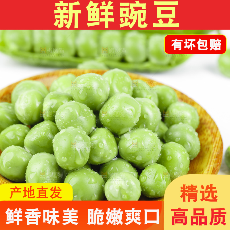 白底上堆放着豌豆