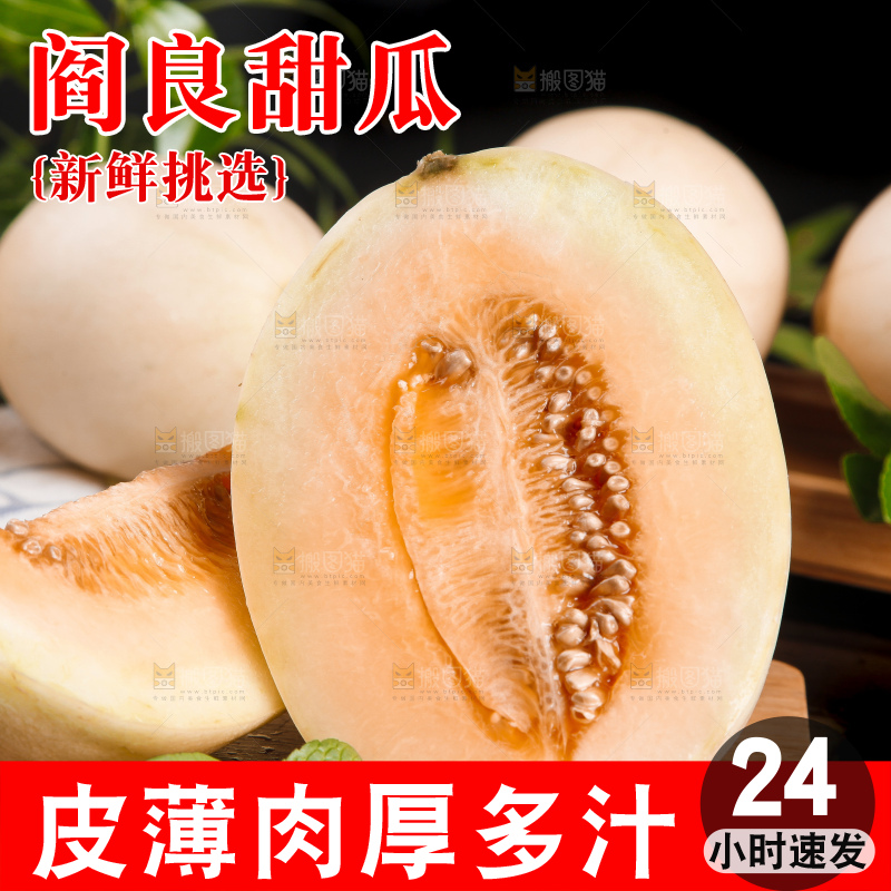 深底上放着新鲜的阎良香瓜