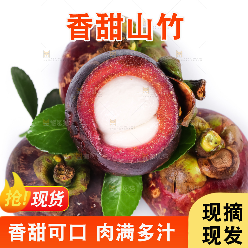 新鲜的泰国进口山竹放在白底上