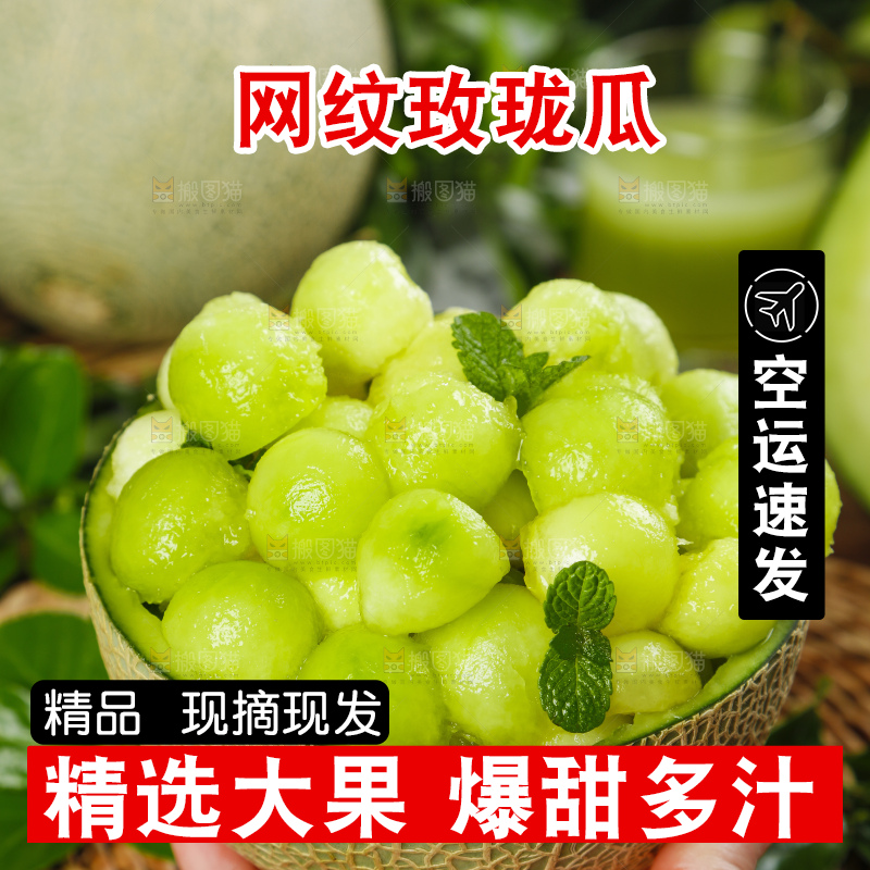 手拿海南网纹蜜瓜果肉