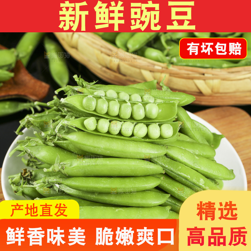 木板上放着一盘豌豆荚