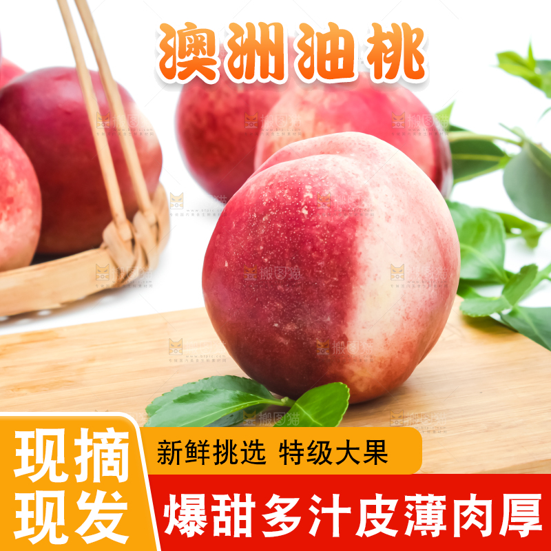 浅底上放着澳洲油桃