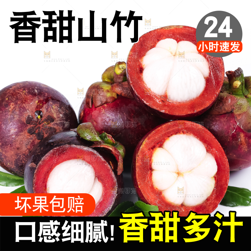 新鲜的泰国进口山竹放在白底上