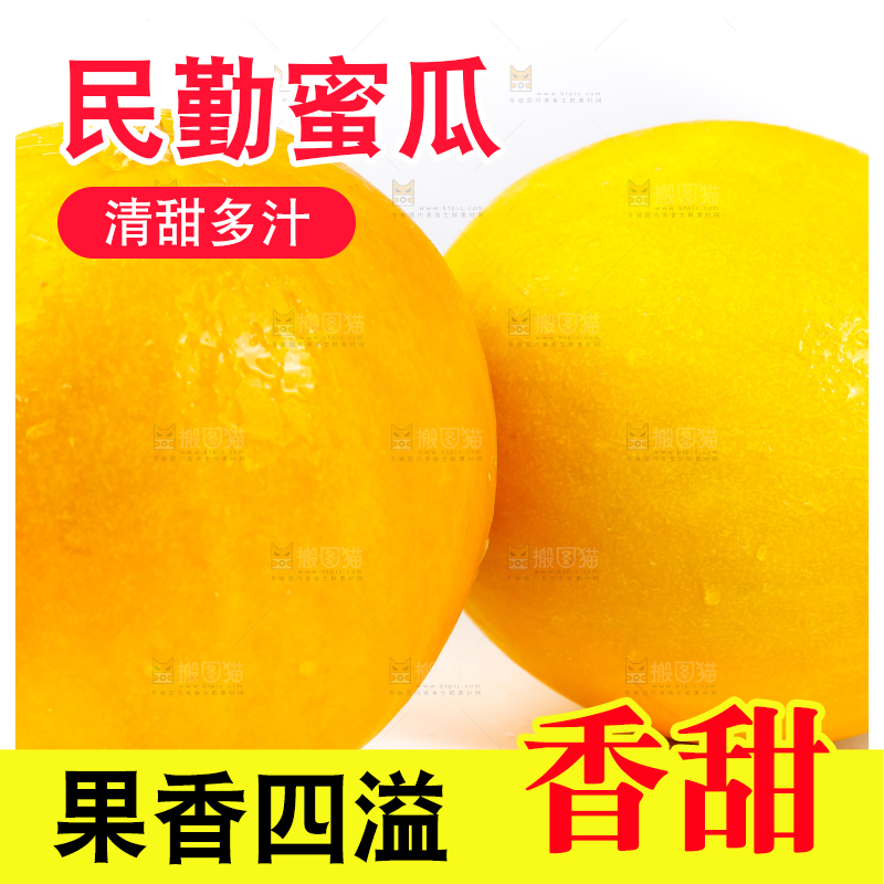 白底上放着新鲜黄金冰糖蜜瓜