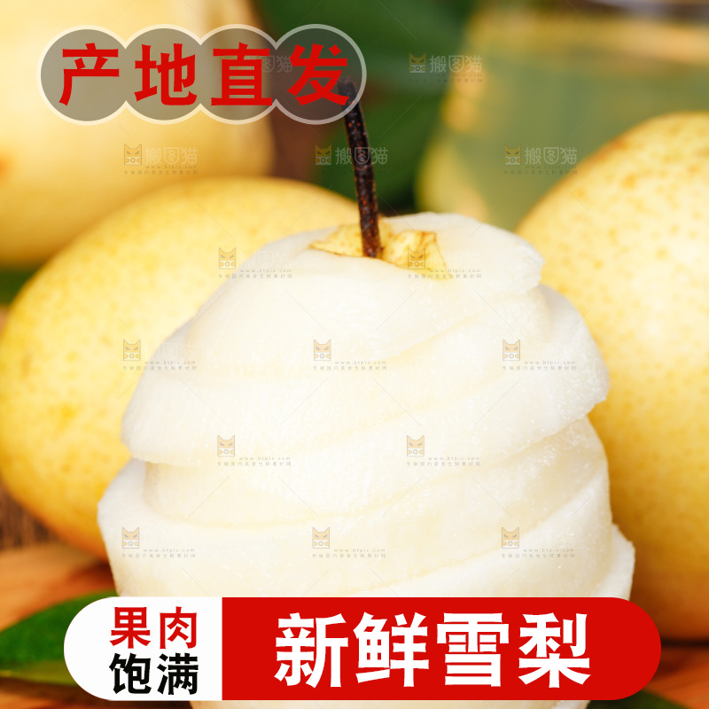 木板上放着雪梨