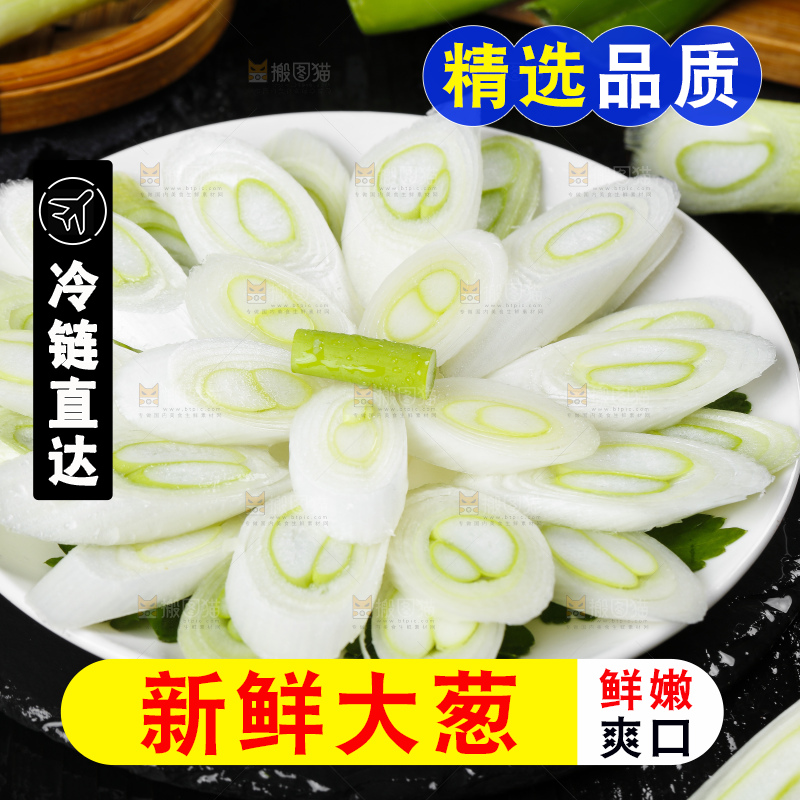 瓷碟里放着新鲜大葱