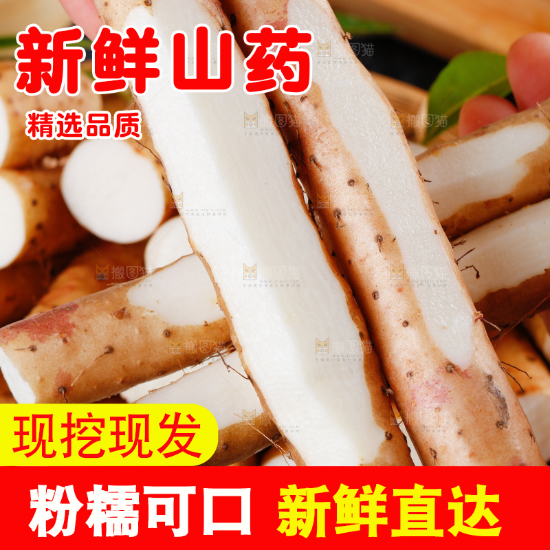 手里拿着新鲜山药