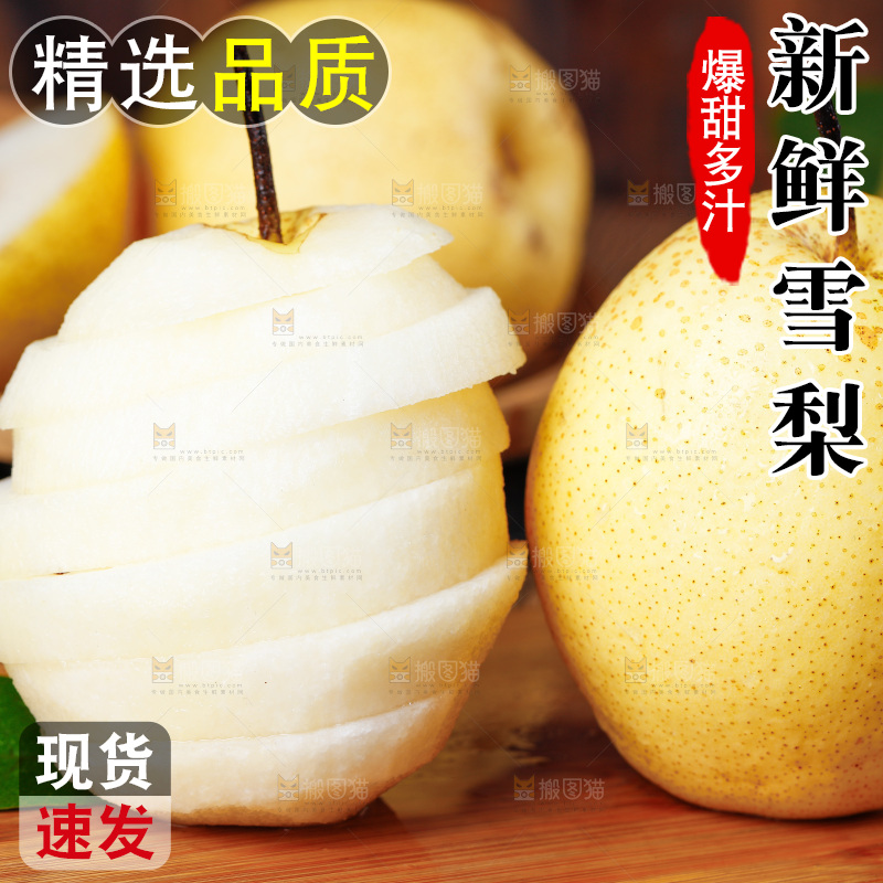 木板上放着雪梨