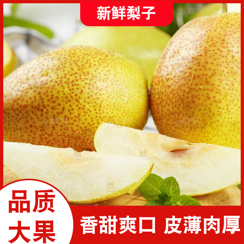 木底上放着新鲜红香酥梨