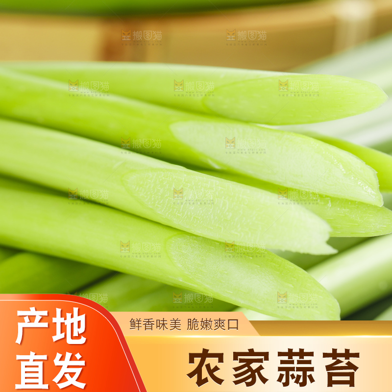 白底上放着蒜薹