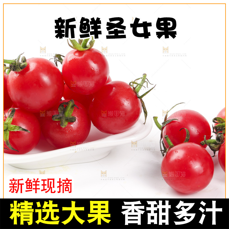 白底上放着新鲜圣女果