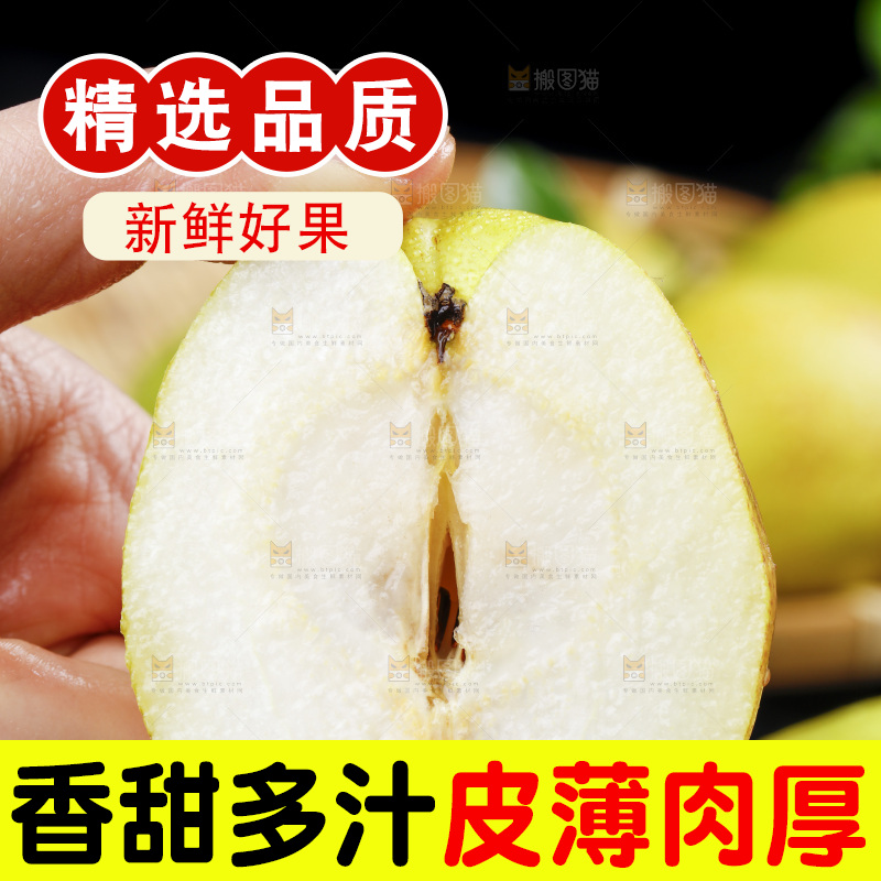 手拿新鲜小香梨