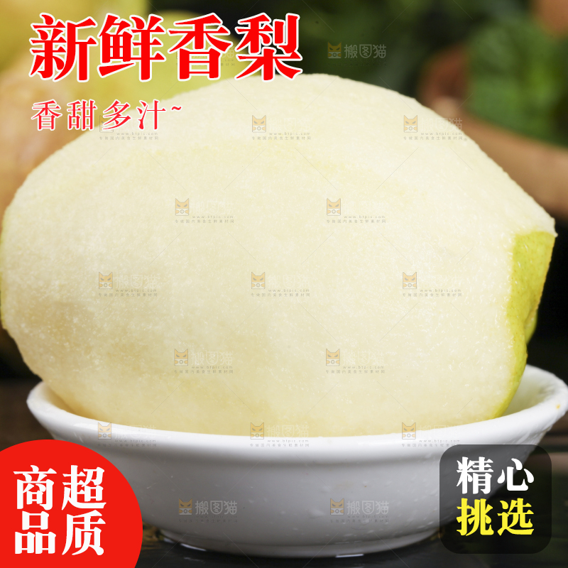 深底上放着新鲜酥梨