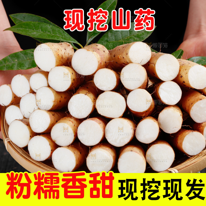 篮子里装着山药
