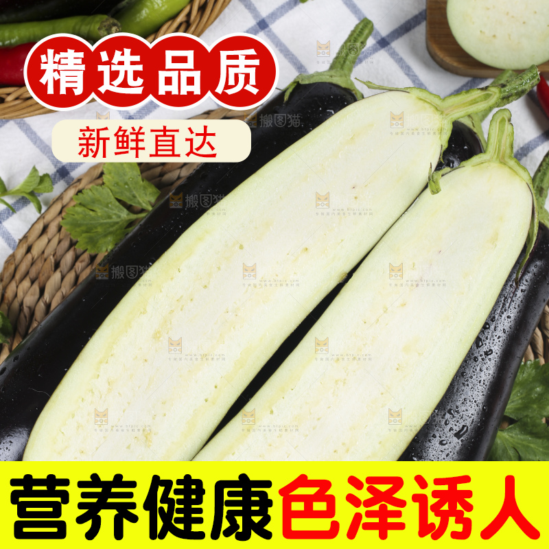 格子底上的新鲜长茄子