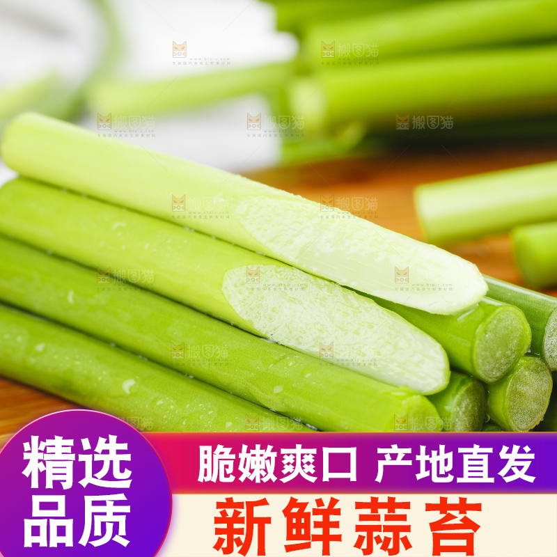 木底上放着蒜苔