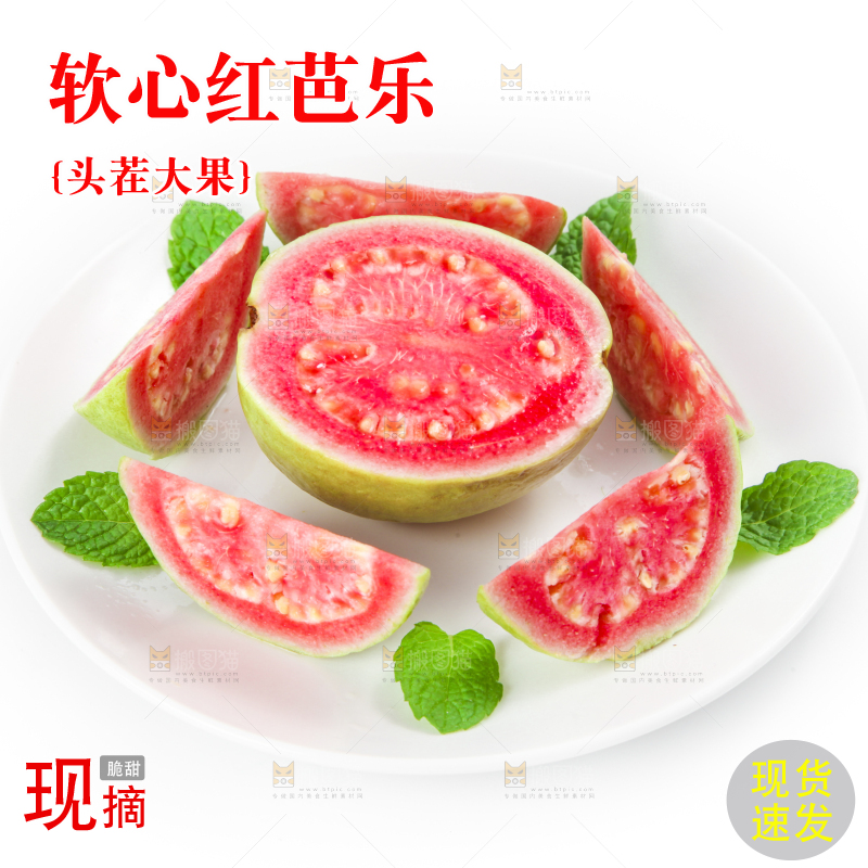 盘子里装着红心番石榴