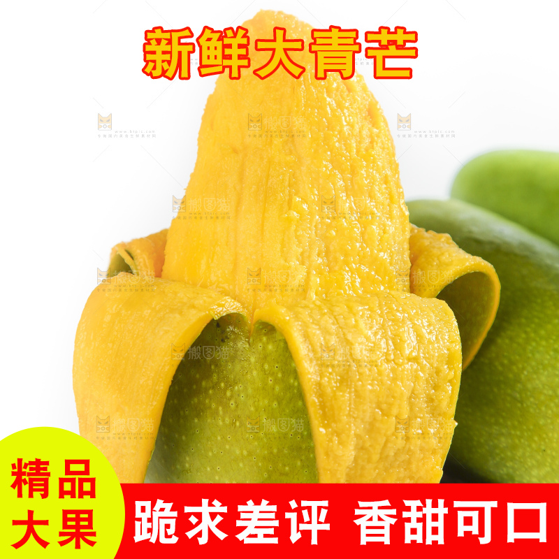剥皮的越南大青芒放在白底上