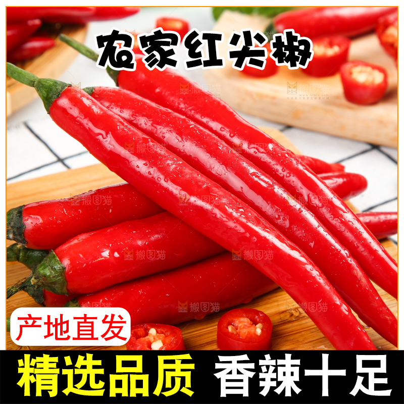 格子底上放着小米辣