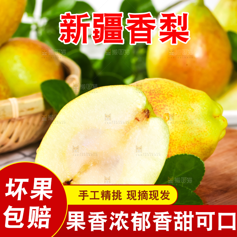 木板上放着库尔勒香梨