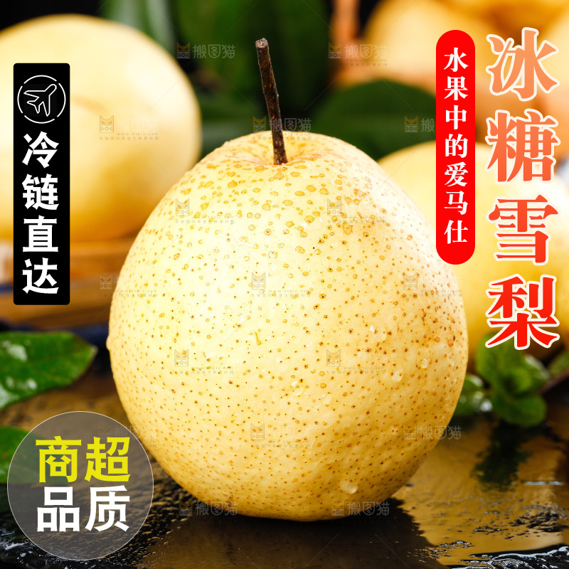 石板上放着雪梨