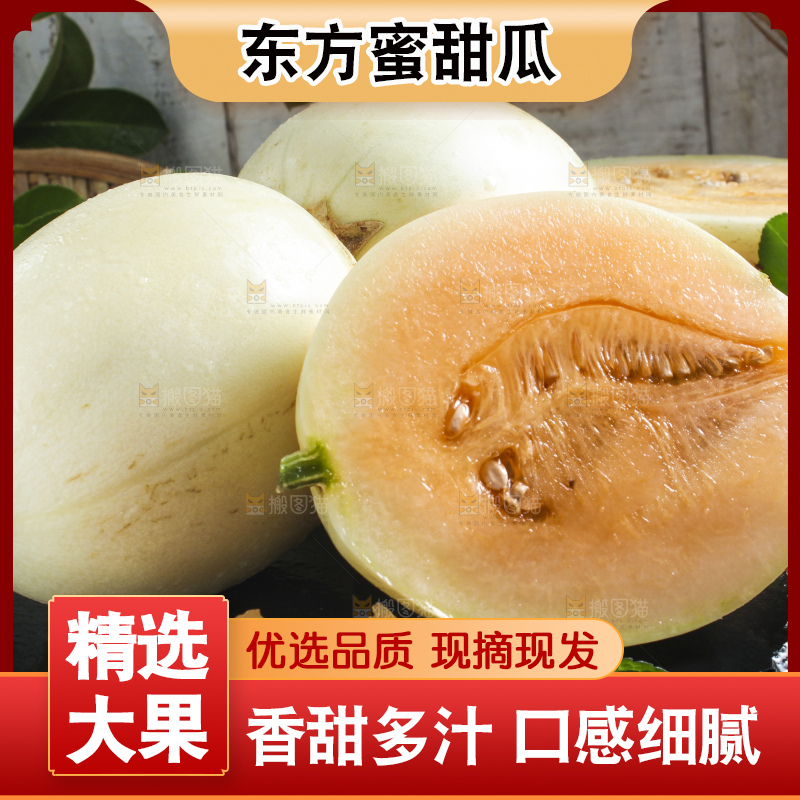 黑石板上放着东方蜜甜瓜