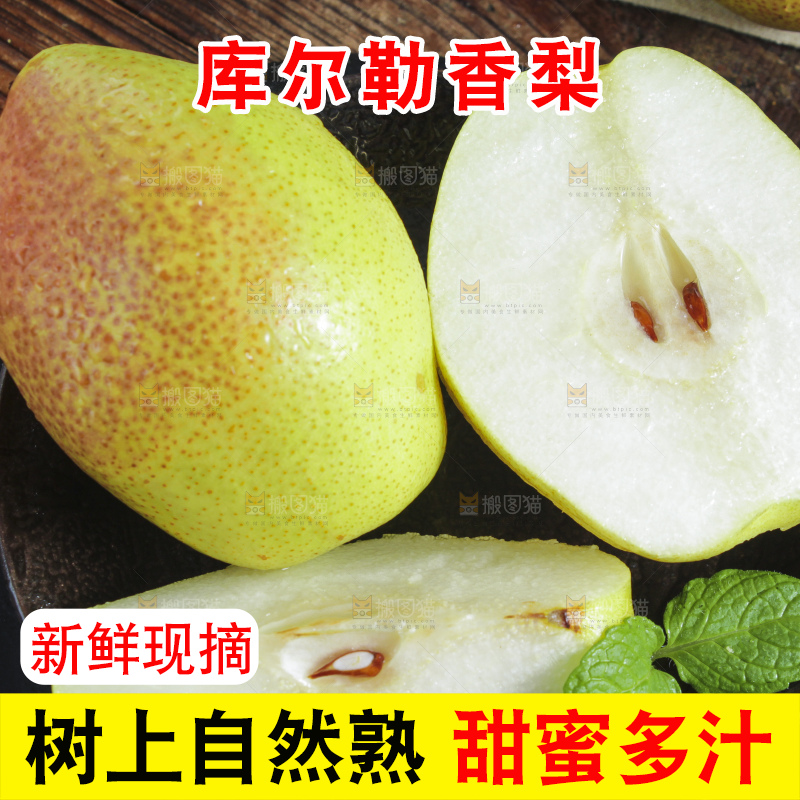 黑石板上放着切开的新鲜香梨