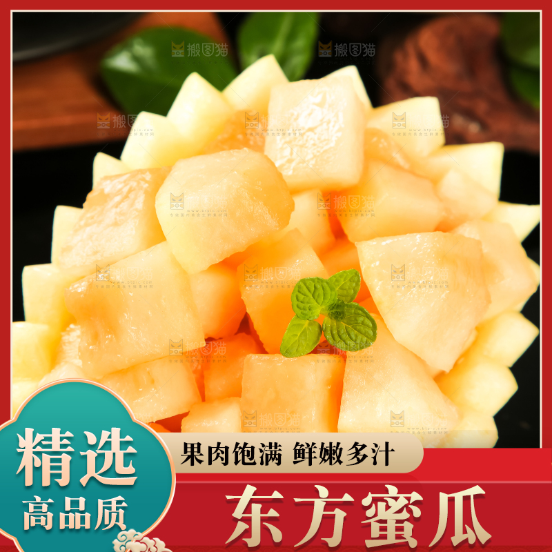 黑底上放着东方蜜瓜果肉