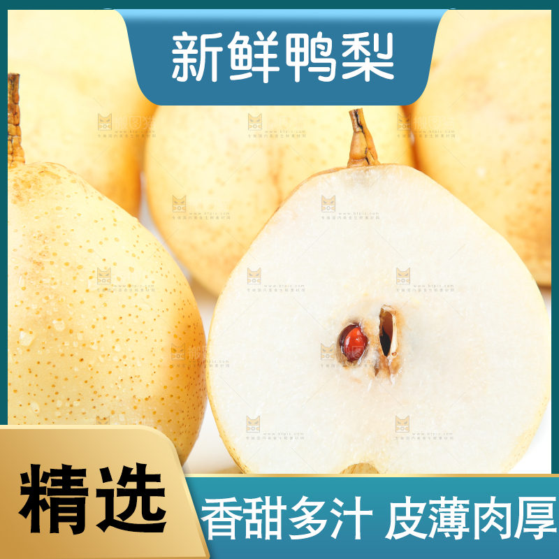 白底上放着鸭嘴梨