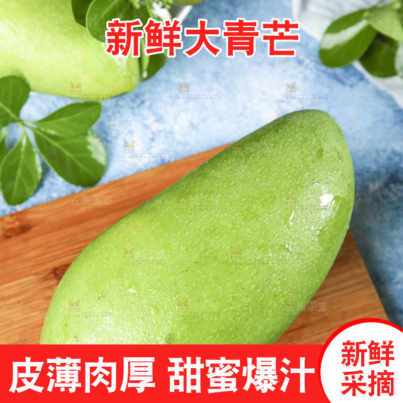 木板上放着新鲜进口青皮芒果