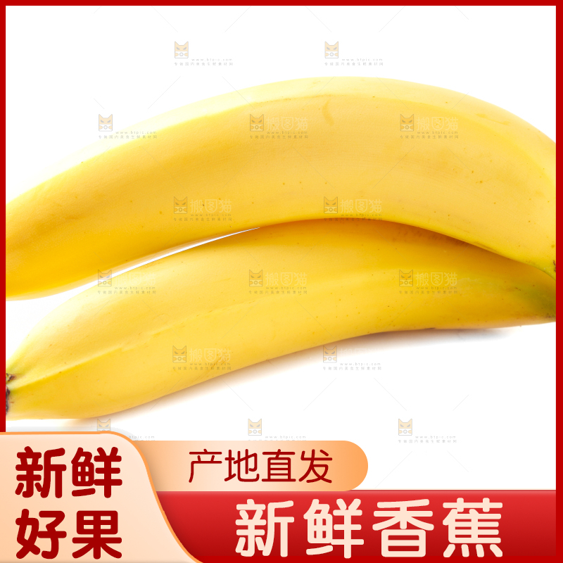 白底上放着香蕉