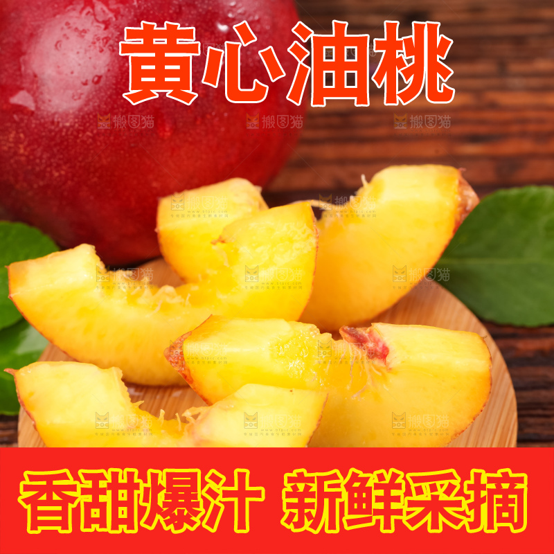 木垫上放着油桃