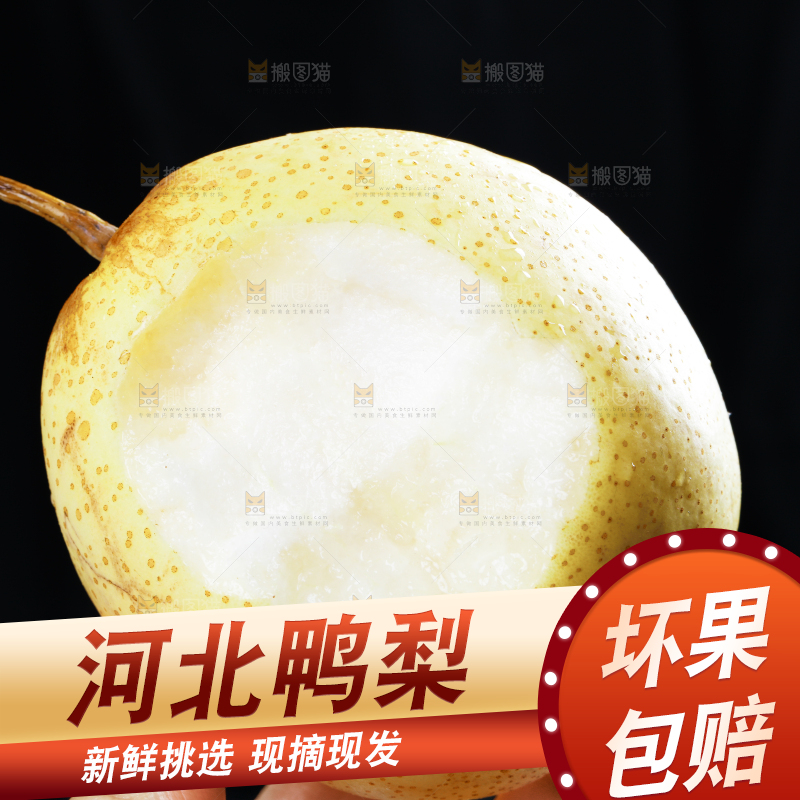 手里拿着鸭嘴梨