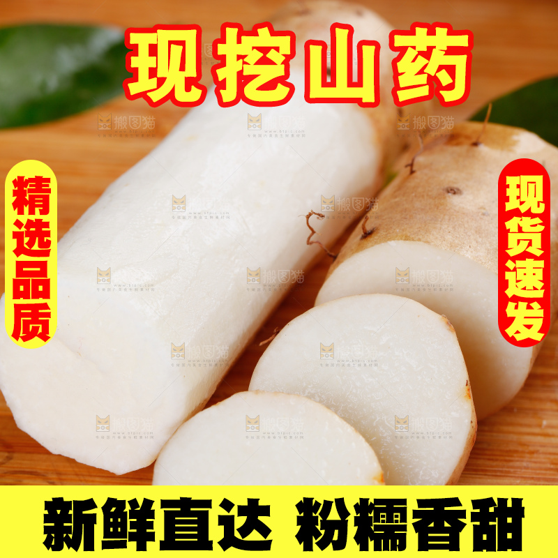 木底上的新鲜山药