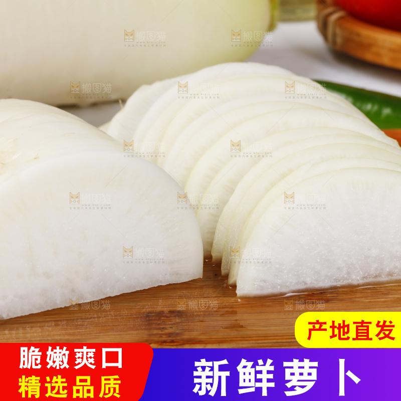 木底上放着切开的萝卜