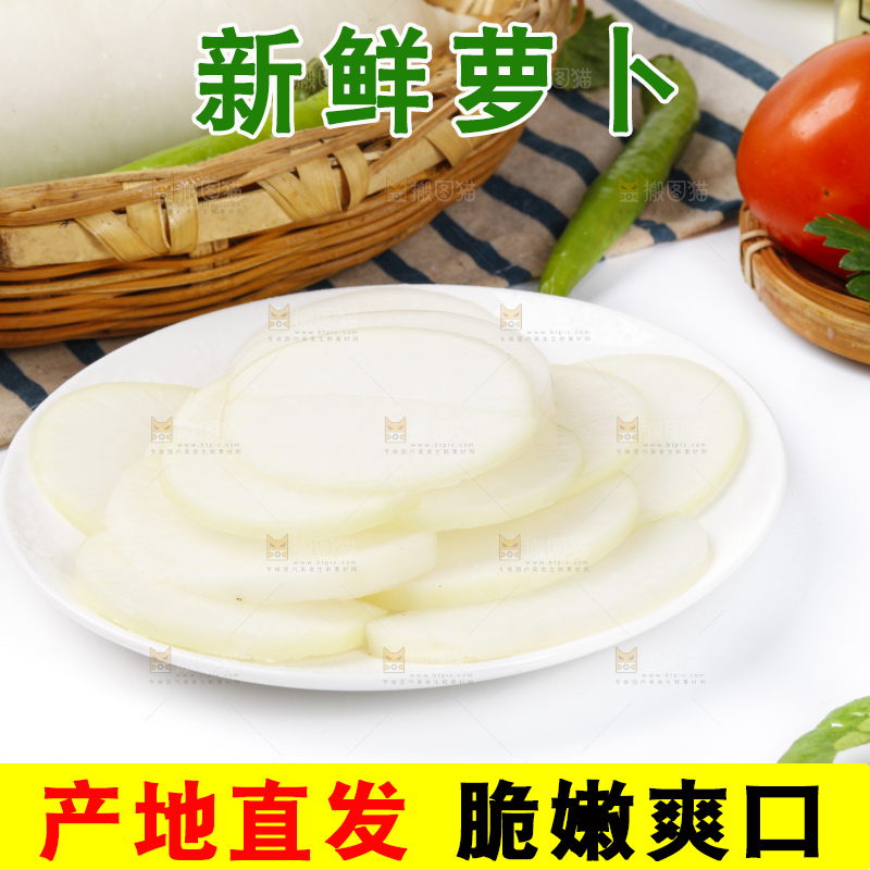 白底上放着白皮萝卜