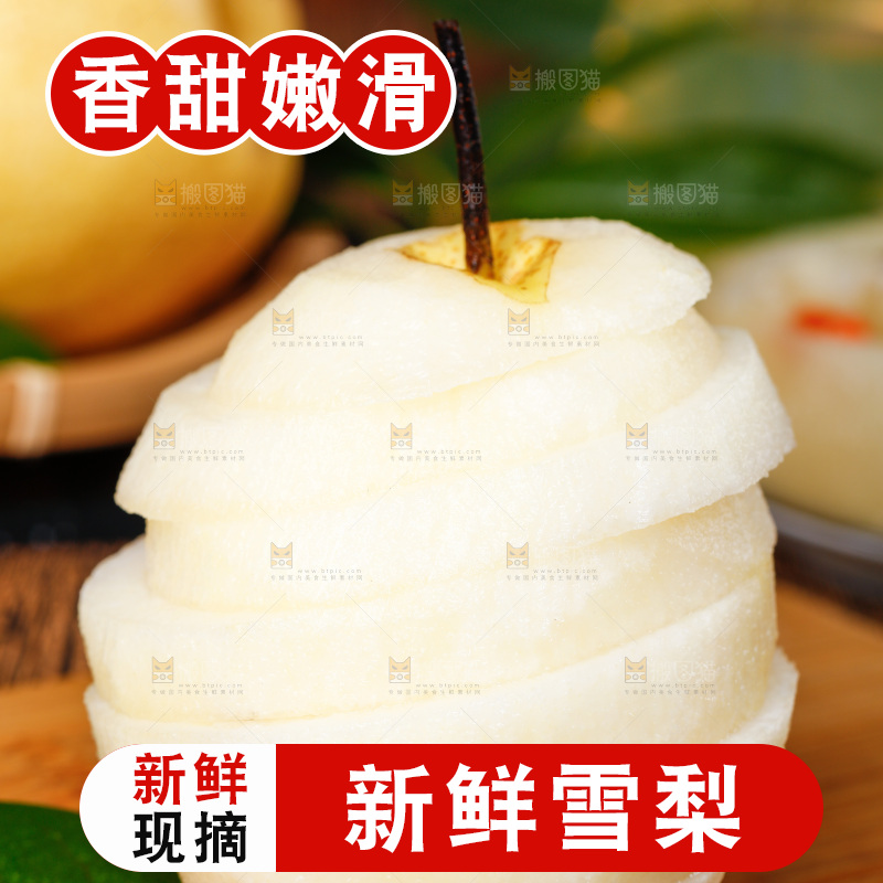 木板上放着雪梨