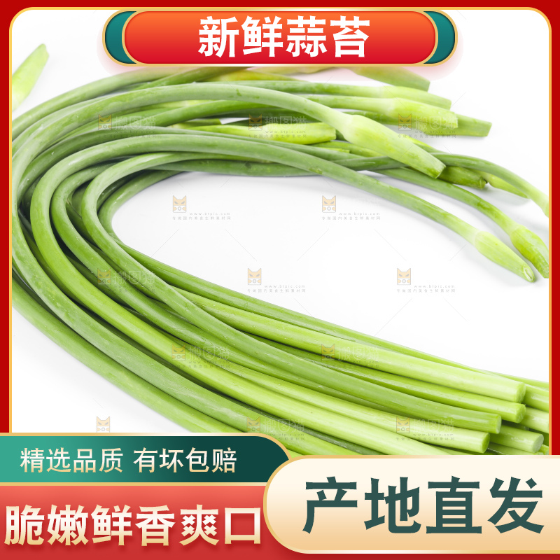 白底上放着蒜薹